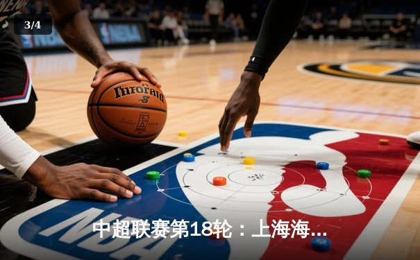 中超联赛第18轮：上海海港3-1逆转北京国安，武磊双响领跑射手榜 - 3