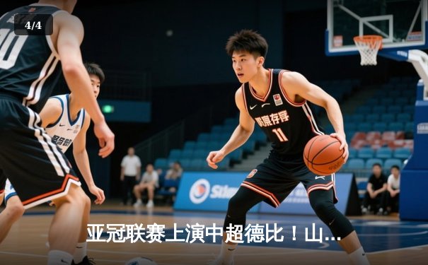 亚冠联赛上演中超德比！山东泰山3-1逆转狮城水手，克雷桑帽子戏法创历史 - 4