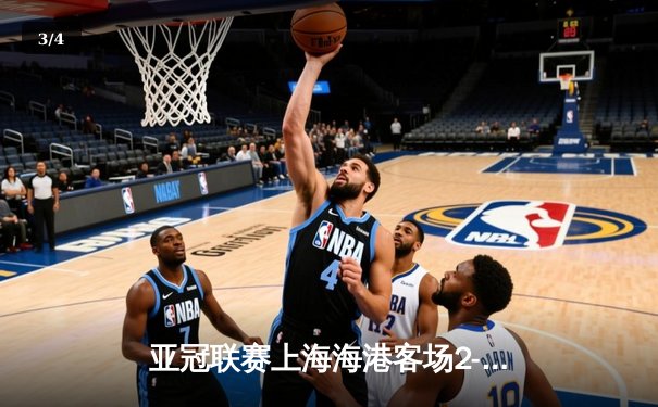 亚冠联赛上海海港客场2-1逆转全北现代，武磊补时绝杀闪耀韩国 - 3