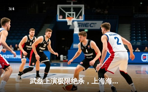 武磊上演极限绝杀，上海海港2-1逆转山东泰山登顶中超积分榜 - 3