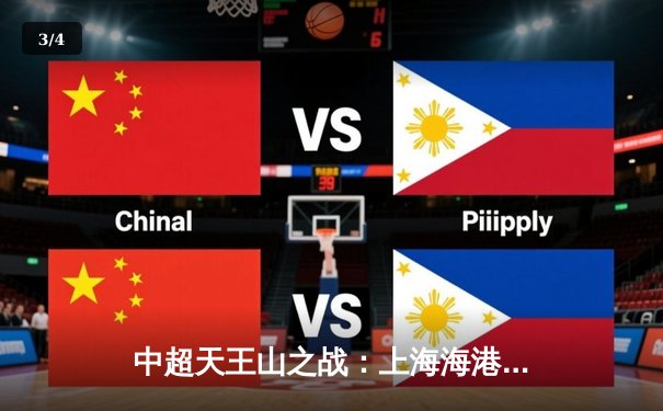 中超天王山之战：上海海港3-2绝杀山东泰山，武磊双响领跑射手榜 - 3